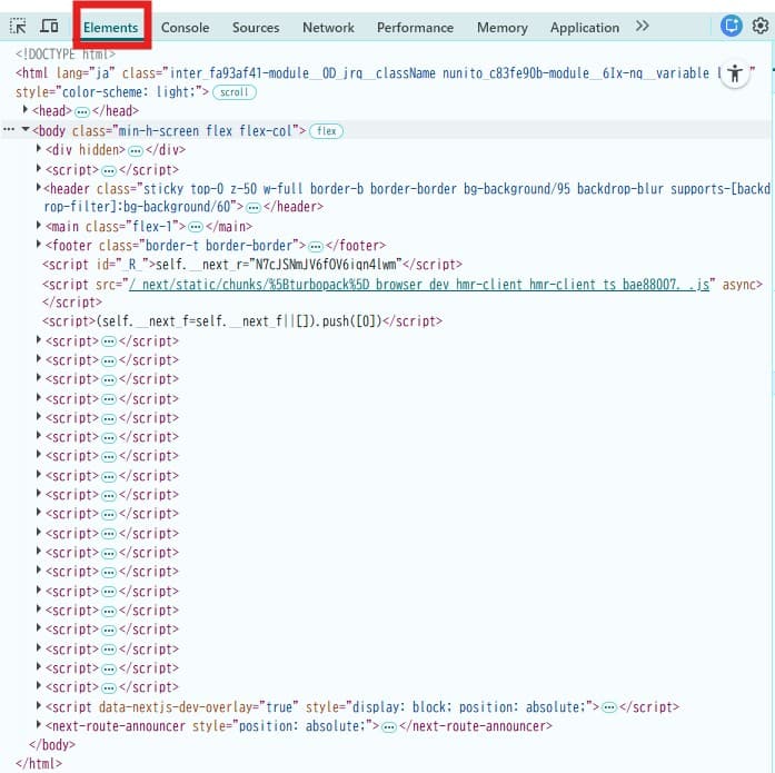 開発者モードでDOMを確認する