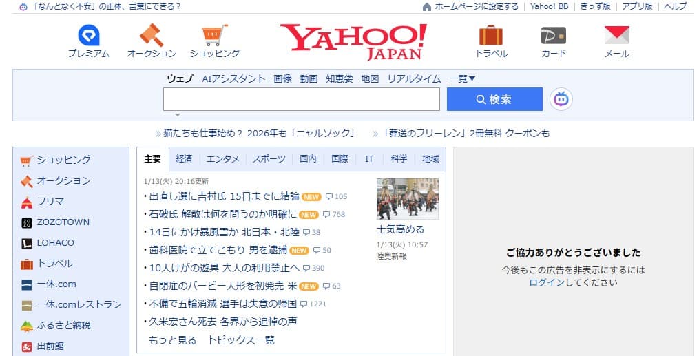 Yahoo! JAPANのホームページ - GUIの例