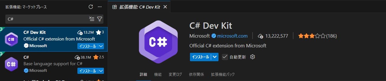 拡張機能のインストール例