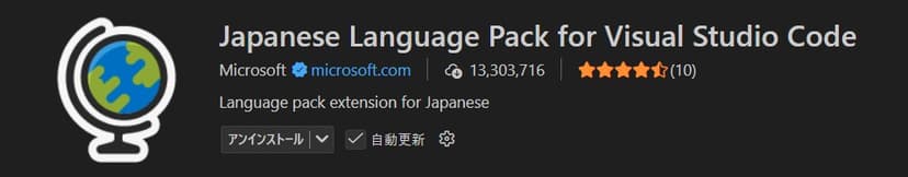 日本語化拡張機能のインストール