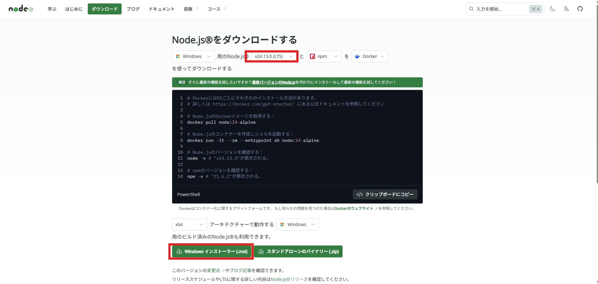node公式サイトのダウンロードページ