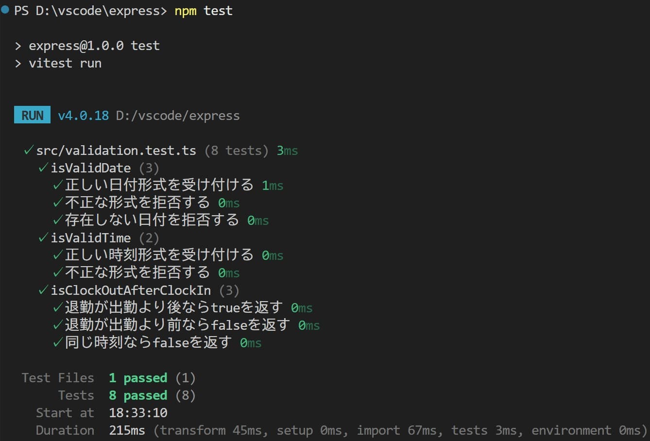 テストの実行結果