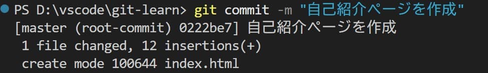 git statusコマンドの実行結果その4