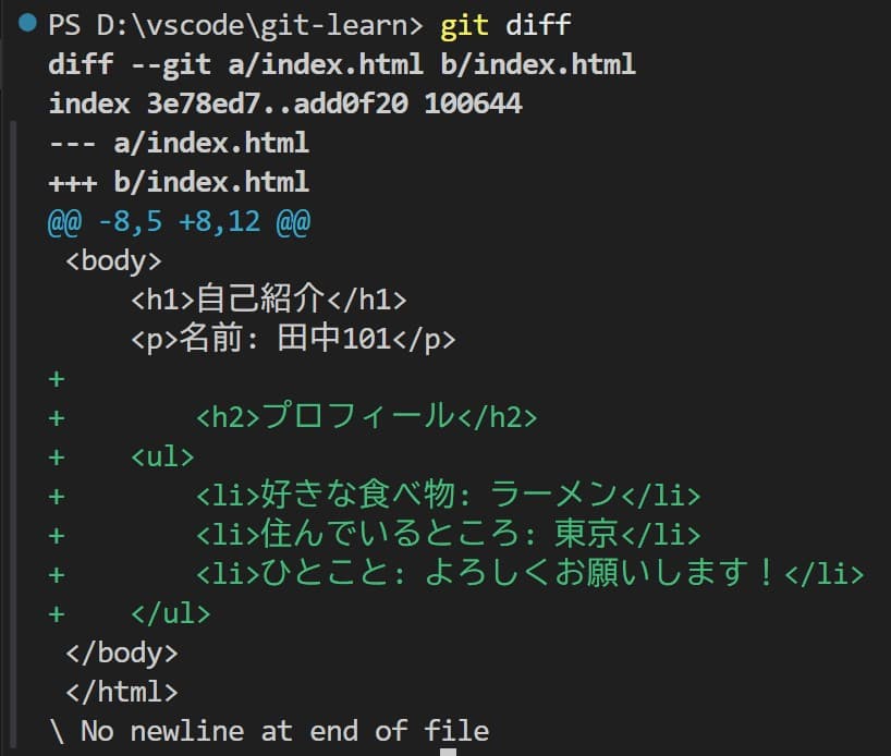 git diffコマンドの実行結果