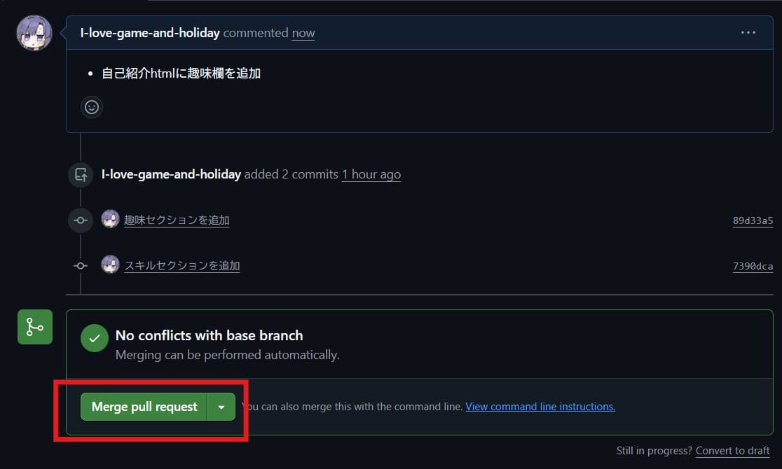プルリクエストイメージ4