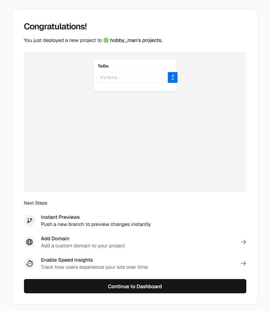 デプロイ完了画面