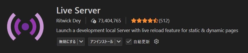 Live Server拡張機能の追加