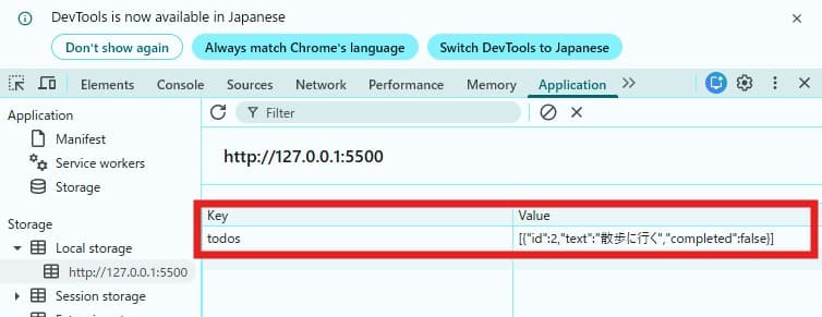 ローカルストレージの確認