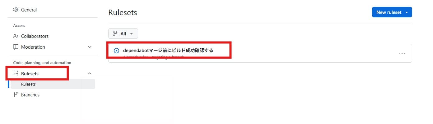 githubの設定画面(ルールセット)